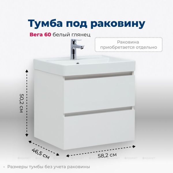 Тумба под раковину Aquanet Вега 308318 60 см белый глянец