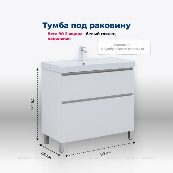Тумба под раковину Aquanet Вега 344124 90 см белый глянец