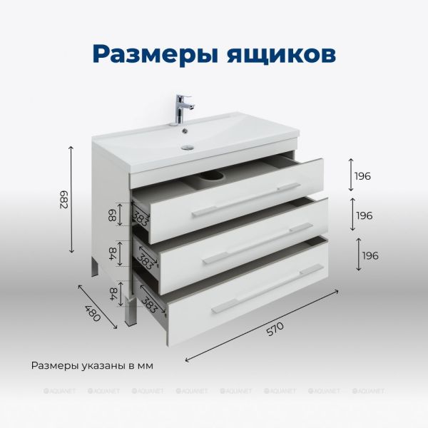 Тумба под раковину Aquanet Верона 178253 60 см белый