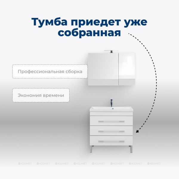 Тумба под раковину Aquanet Верона 178254 75 см белый