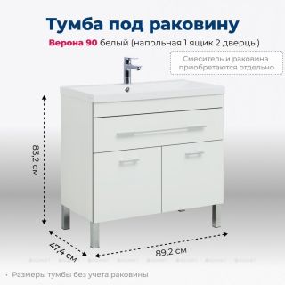 Тумба под раковину Aquanet Верона 182708 90 см белый