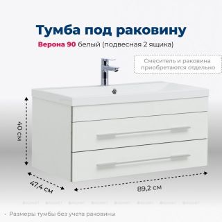 Тумба под раковину Aquanet Верона 172335 90 см белый