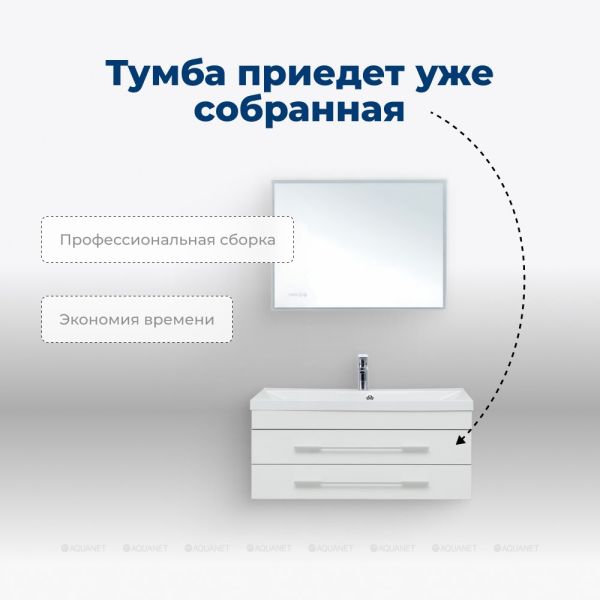 Тумба под раковину Aquanet Верона 172335 90 см белый