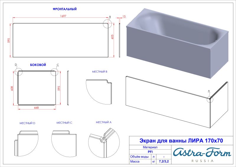 Ванна из искусственного камня Astra-Form Лира 01010050 170x70 см белый глянец
