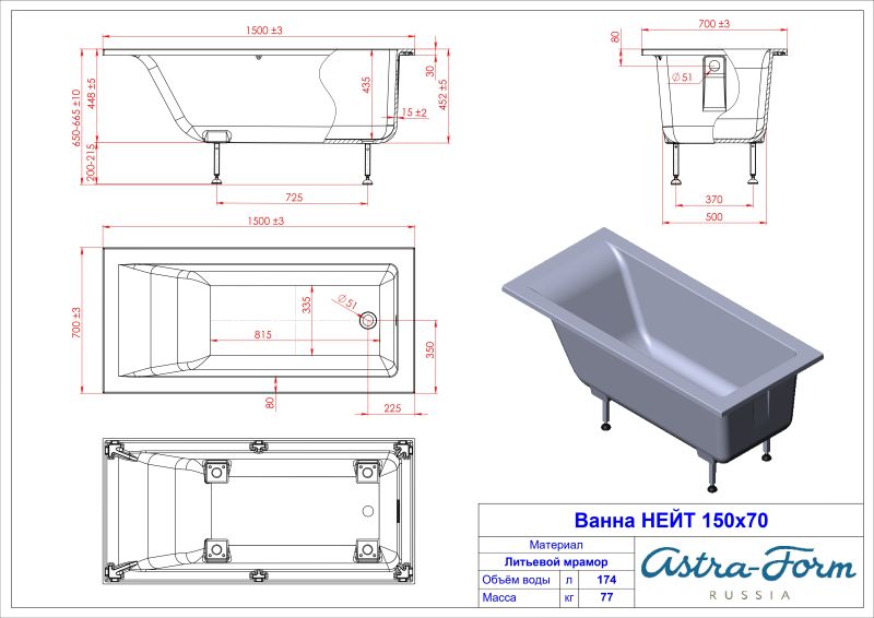 Ванна из искусственного камня Astra-Form Нейт 01010053 150x70 см белый матовый