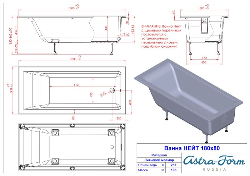 Ванна из искусственного камня Astra-Form Нейт 01010056+08010054 180x80 см с щелевым переливом донный клапан белый матовый