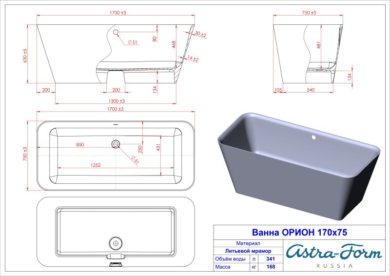Ванна из искусственного камня Astra-Form Орион 01010021 170x75 см белый глянец