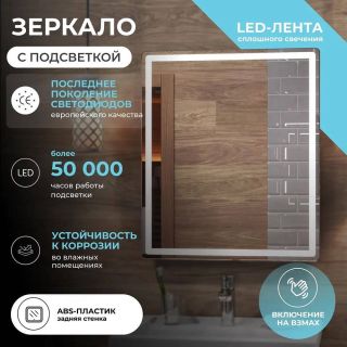 Зеркало с подсветкой Vigo Geometry Classic 072 60 см